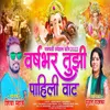 About Varsh Bhar Tuzi Pahili Vaat Song